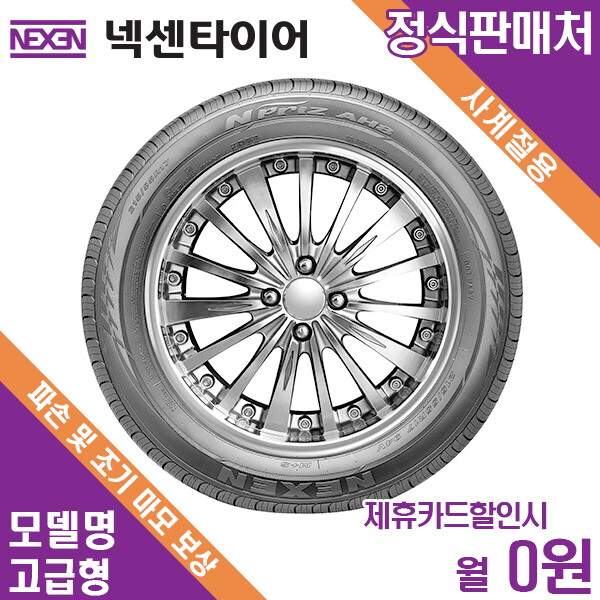[렌탈]넥센타이어 넥센타이어 파손보장 맞춤관리 토요타 프리우스C크로스오버 175/65R15 고급형 3년 월4000/36개월 의무사용