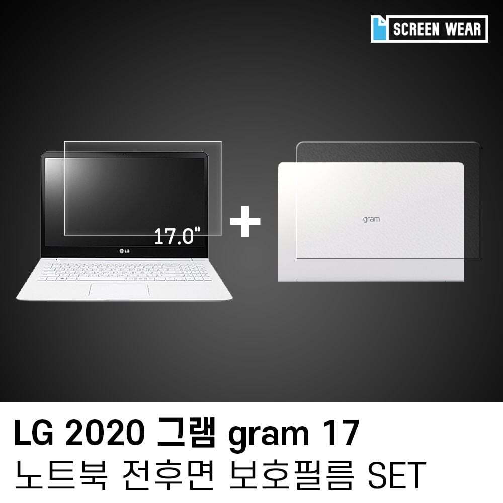 에이치플러스몰 (1매)엘지 2020 그램 gram 17 방탄+외부필름set