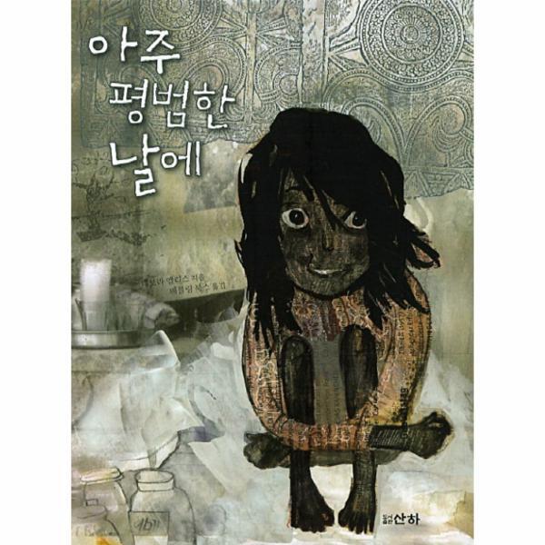 이노플리아 아주 평범한 날에