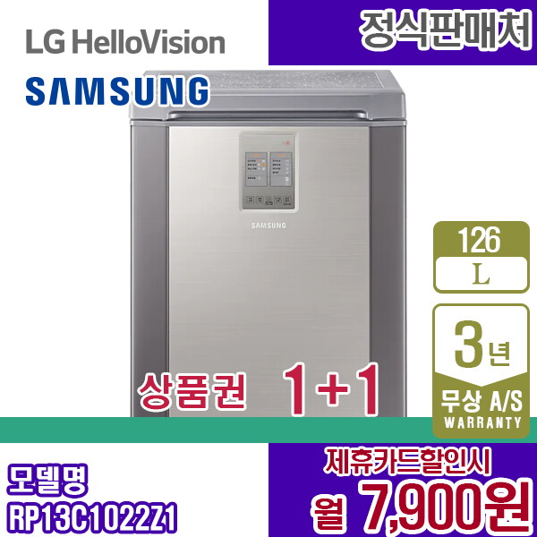 삼성전자 [렌탈]삼성전자 렌탈 삼성 김치냉장고 세린실버 126L 뚜껑형 냉장고 RP13C1022Z1 5년 20900/60개월 의무사용