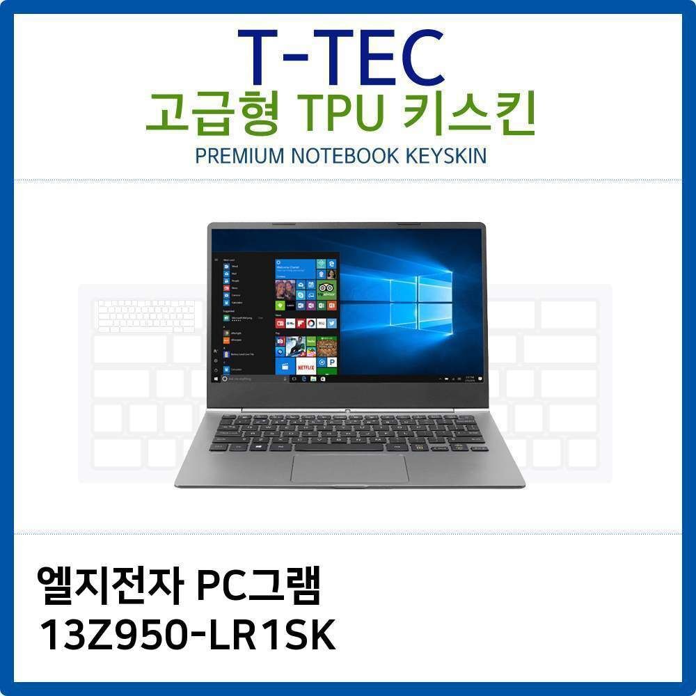 오너클랜 LG PC그램 13Z950-LR1SK TPU키스킨(고급형)