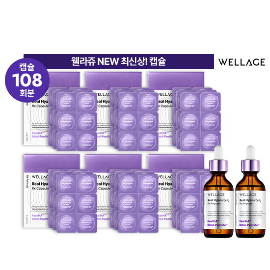[웰라쥬(화장품)]웰라쥬 캡슐 앰플 시즌4 VIP패키지 (캡슐 108회분 + 앰플 55ml * 2통)