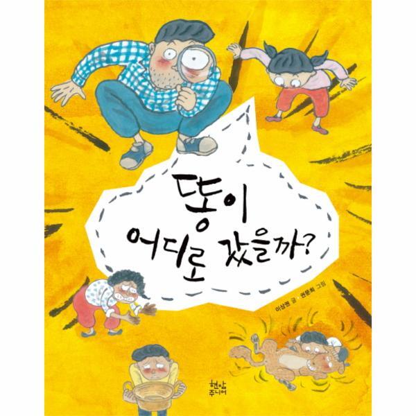 피오르드 똥이 어디로 갔을까?