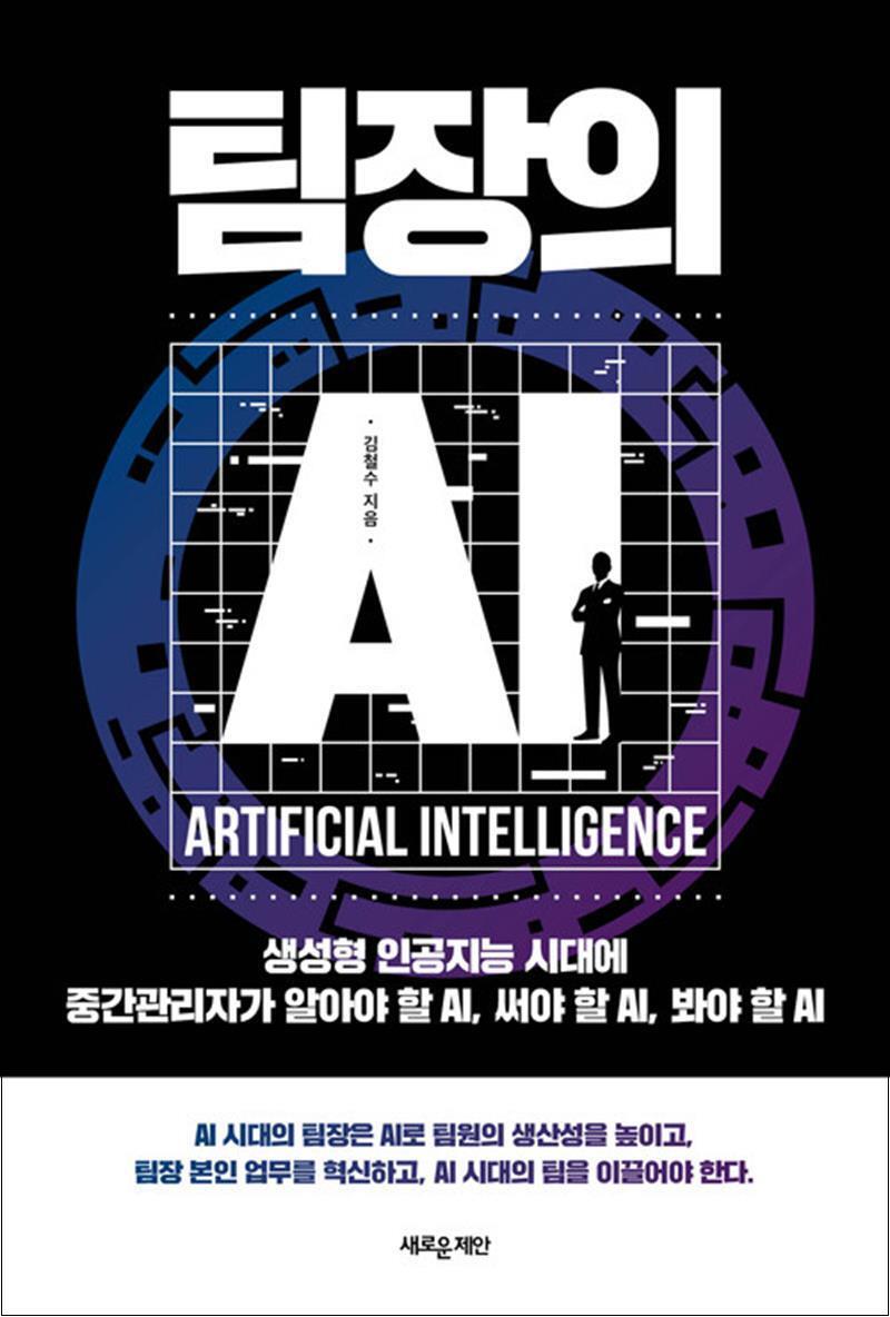 팝북 [팝북] 팀장의 AI