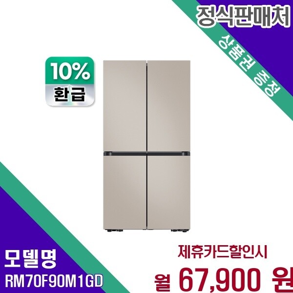 삼성전자 삼성 비스포크 AI 대용량 902L 4도어 냉장고 RM70F90M1GD 60개월 80900