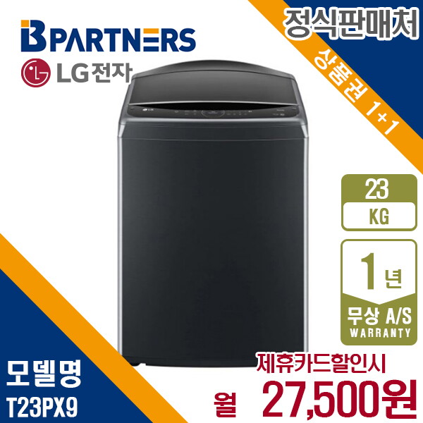 [렌탈]LG전자 렌탈 LG 세탁기 엘지 통돌이 플래티늄블랙 23KG T23PX9 5년 40500/60개월 의무사용