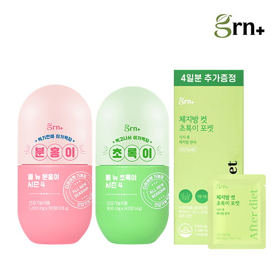 [지알앤][빠른배송]GRN 시즌4 분홍이+초록이 1SET+초록이 포켓 10일+4일분 증정