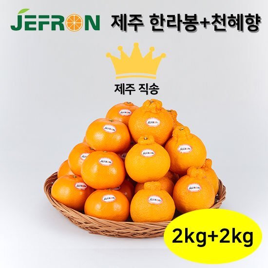 [퐝규의 오늘만 산다] 청정제주 제프런 한라봉 2kg + 천혜향 2kg 세트
