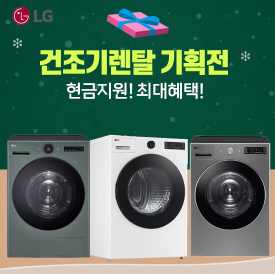 [렌탈]LG전자 LG전자 듀얼 인버터 히트펌프 10kg 건조기 렌탈  RH10WTA 6년약정 12개월방문관리 설치등록비면제 고급사은품 및 상품권증정/72개월 의무사용