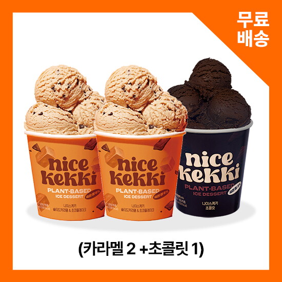 [나이스케키][나이스케키] 쌀로 만든 식물성 아이스크림 (카라멜2+초콜릿1)
