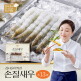 [김나운의 더 키친]손질새우 총 260마리(140g 20미x13팩)