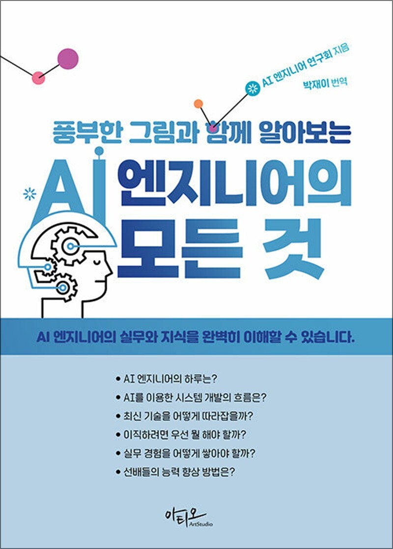 제이북스 [제이북스] AI 엔지니어의 모든 것