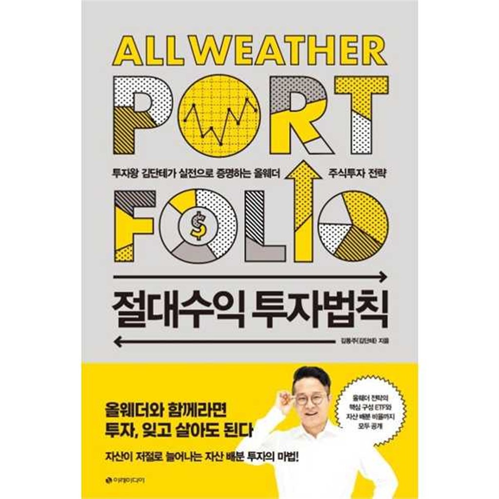 이레미디어 이레미디어 [이레미디어] 절대수익 투자법칙