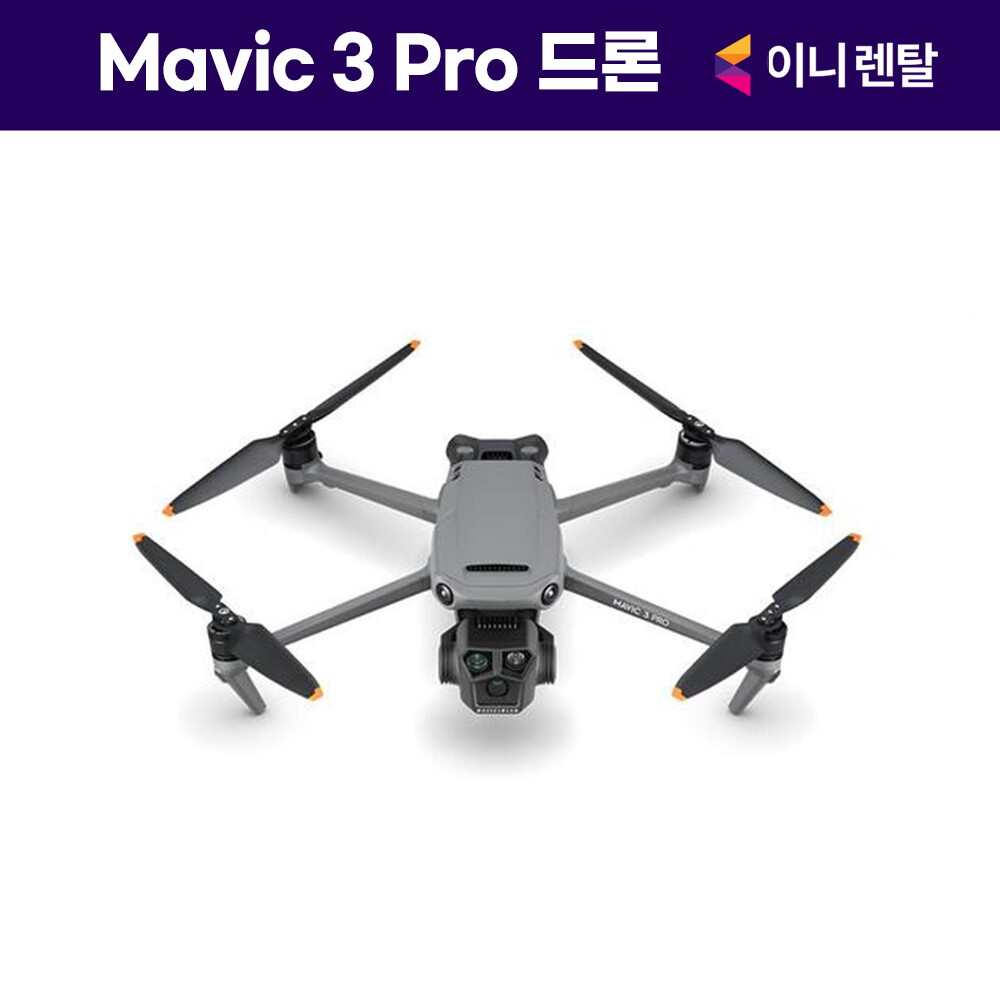 [렌탈]기타 [렌탈] 이니렌탈 DJI Mavic 3 Pro 플라이 모어 콤보 드론 RC 프로 포함 렌탈/60개월 의무사용