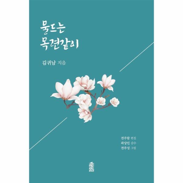 이노플리아 물드는 목련같이