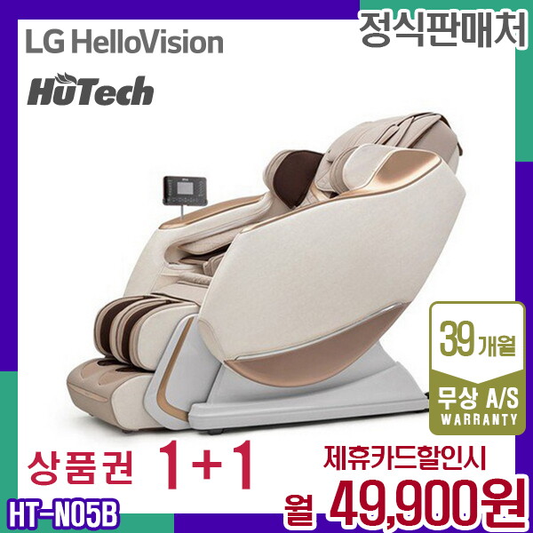 [렌탈]휴테크 렌탈 휴테크 안마의자 쇼파 마사지 화이트펄 ES9 HT-N05B 5년 62900/60개월 의무사용