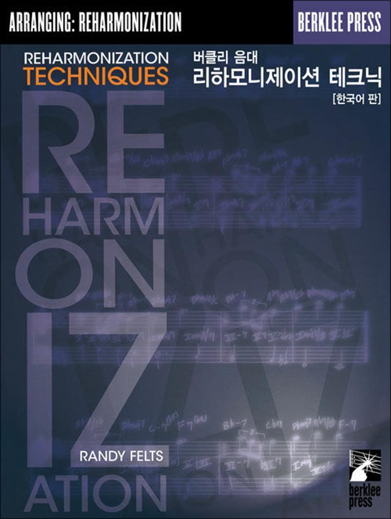 팝북 [팝북] 버클리 음대 리하모니제이션 테크닉 (한국어판)