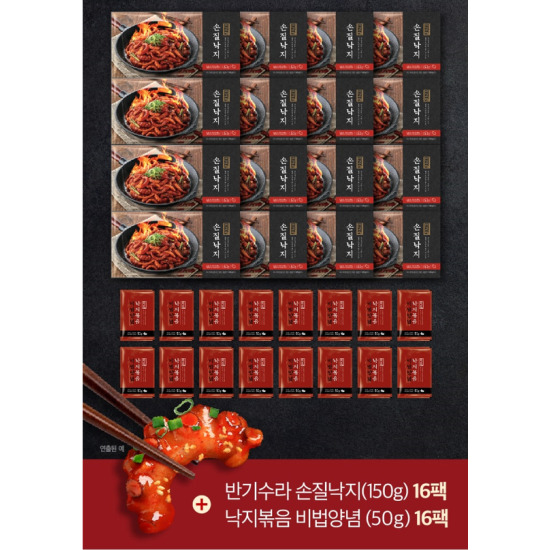중량 UP! 양희경의 손질낙지 150g*16팩 + 비법양념 50g*16팩, 총 32팩