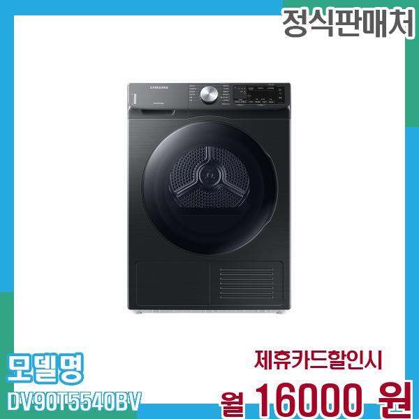 삼성전자 [렌탈]삼성전자 삼성 인버터 건조기 9KG DV90T5540BV 60개월 29,000/60개월 의무사용
