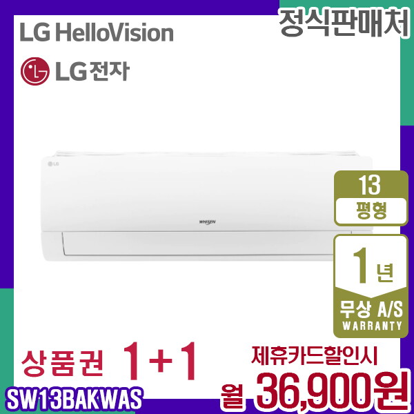 [렌탈]LG전자 렌탈 LG 냉난방기 엘지 냉온풍기 화이트 13평 벽걸이형 SW13BAKWAS 5년 49900/60개월 의무사용