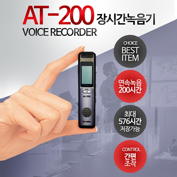 세이픈 최장시간 녹음기 AT-200 (8GB),576시간저장,음성감지녹음,차량용녹음기,몰래녹음기,비밀녹음기,어학용녹음기