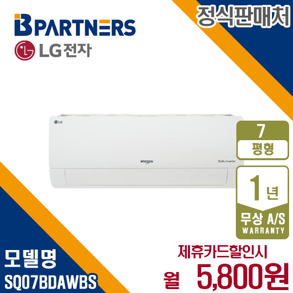 [렌탈]LG전자 [렌탈] LG 휘센 벽걸이 에어컨 7평형 인버터 SQ07BDAWBS 월18800원 5년약정/60개월 의무사용