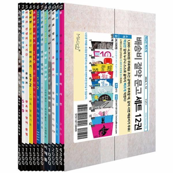 웅진북센 배송비 절약 문고 세트 (전12권)