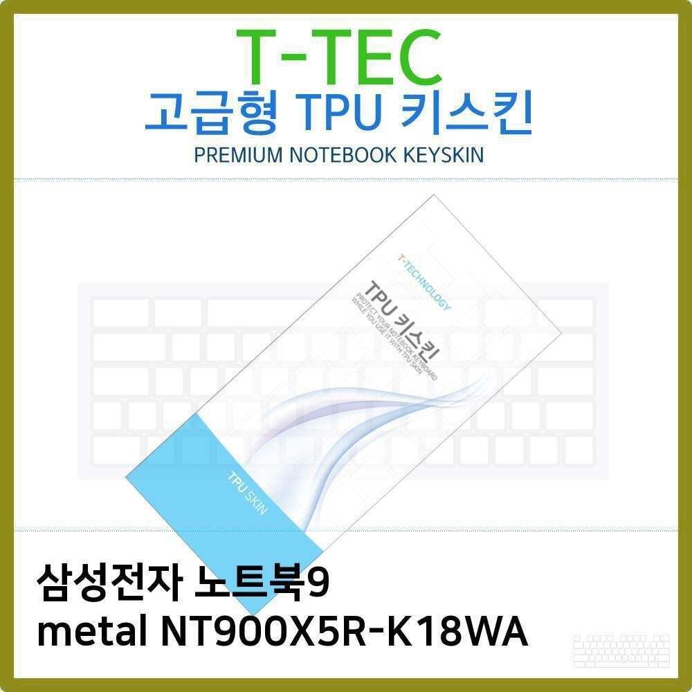 티테크놀로지 에이치플러스몰 T.삼성노트북9 metal NT900X5R-K18WA TPU키스킨(고급)