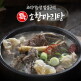 [임성근]조리기능장 임성근의 특 소한마리탕 800g X 10팩 