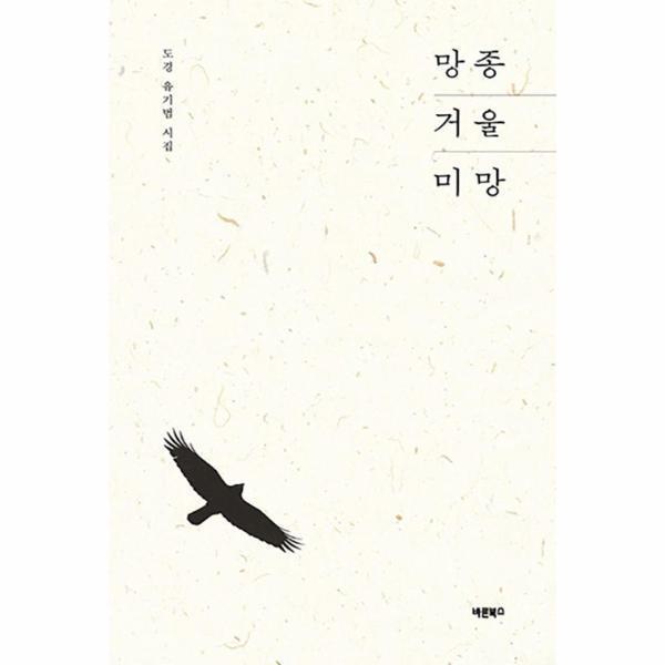 웅진북센 망종 거울 미망