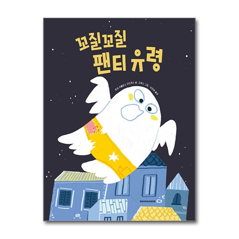 올북 꼬질꼬질 팬티 유령 (마스크제공)