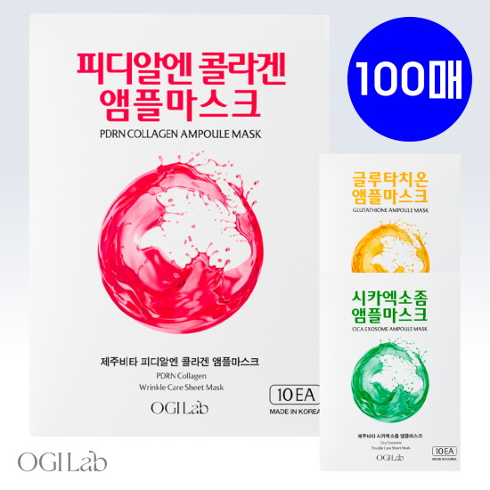 [오지랩]♥방송에서만 ♥ 오지랩 앰플마스크 100매(글루타치온 30매+피디알엔콜라겐 30매+시카엑소좀 30매 + 랜덤 10매)