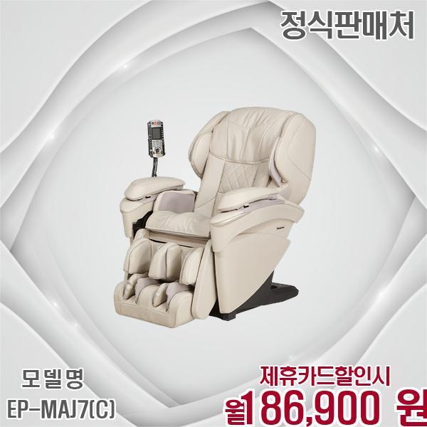 [렌탈]파나소닉 파나소닉 힐링 선물 안마의자 3개월무료 EP-MAJ7(C) 60개월 199900/60개월 의무사용