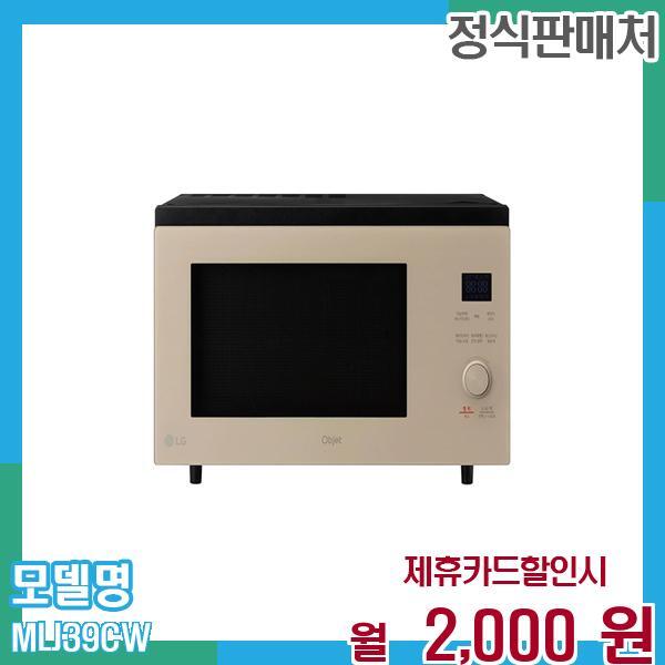 [렌탈]LG전자 LG 오브제 광파오븐 39L MLJ39CW 60개월 월15000/60개월 의무사용