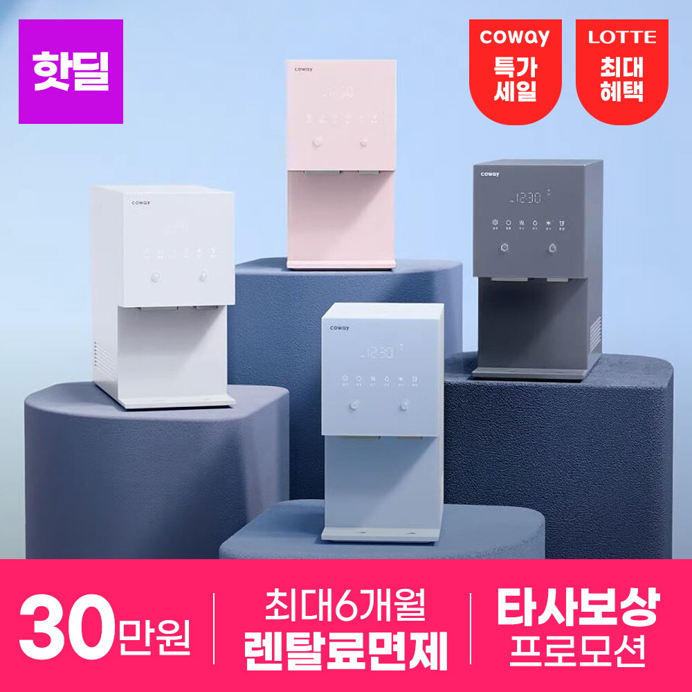 [렌탈]코웨이 코웨이 정수기 특가 렌탈기획전 [아이콘3 직수/얼음/노블/룰루 비데/공기청정기 등 전 제품] 배송비+설치비 무료/72개월 의무사용