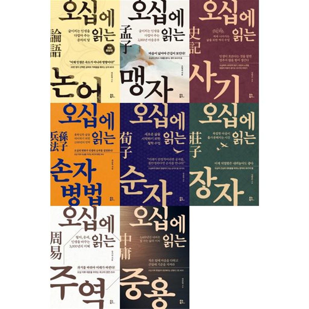 유노북스 유노북스 [유노북스] 오십에 읽는 동양 고전 세트 (전8권)