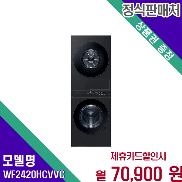 삼성전자 [렌탈]삼성 삼성 BESPOKE 그랑데 AI 원바디 세탁건조기 WF2420HCVVC 60개월 83900/60개월 의무사용
