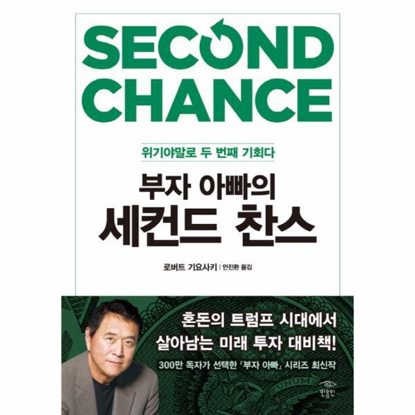피오르드 부자 아빠의 세컨드 찬스 위기야말로 두 번째 기회다