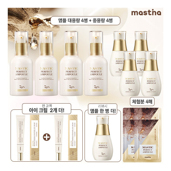 [매스티나][단한번패키지]매스티나 매스틱 퍼펙트 크림앰플 50ml*4병 + 25ml*4+아이크림20ml*2+[무료체험분] 4매 + [리뷰시] 크림앰플 본품 25ml 1병 더!