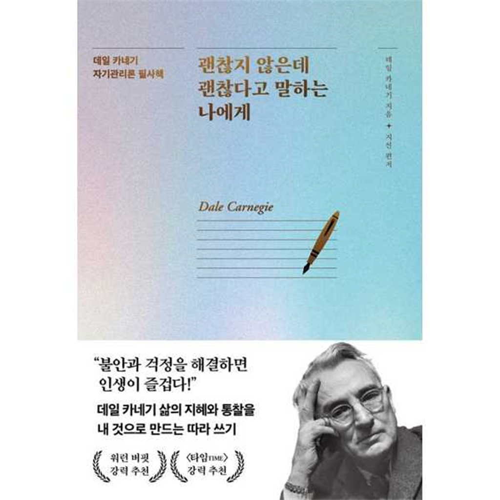 이너북 [가을책방] [이너북]이너북 괜찮지 않은데 괜찮다고 말하는 나에게