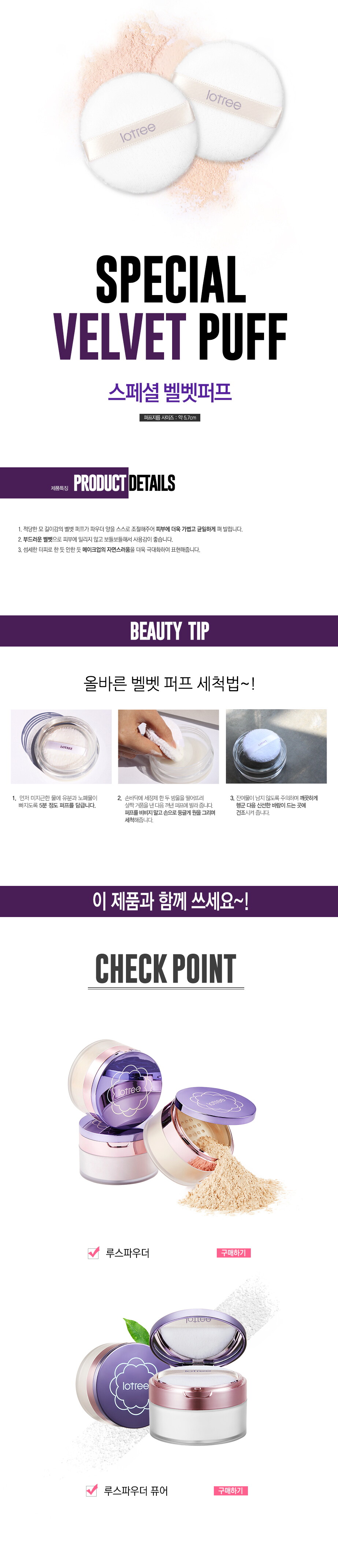 스폐셜벨벳퍼프_상세