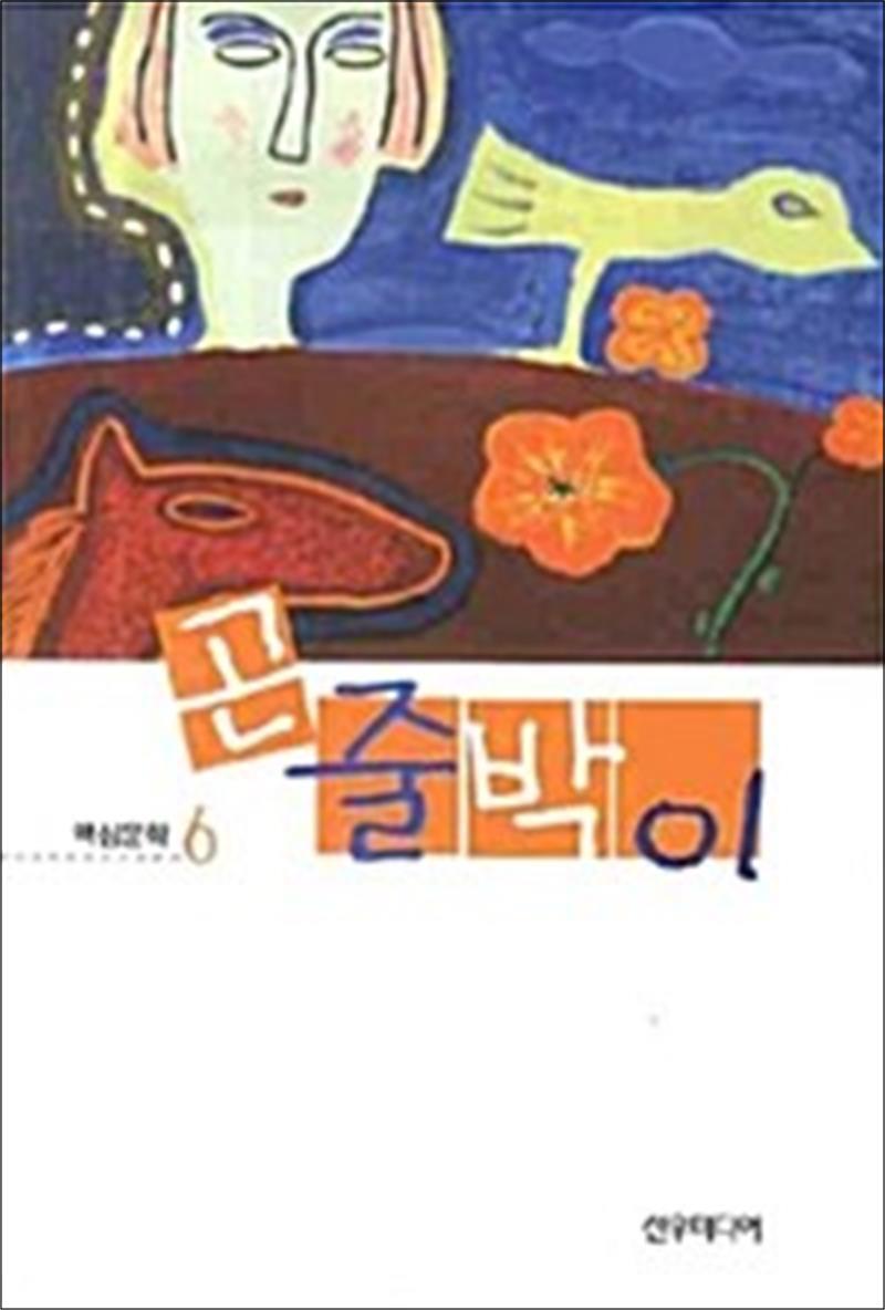 봄봄북스 [봄봄북스] 곤줄박이