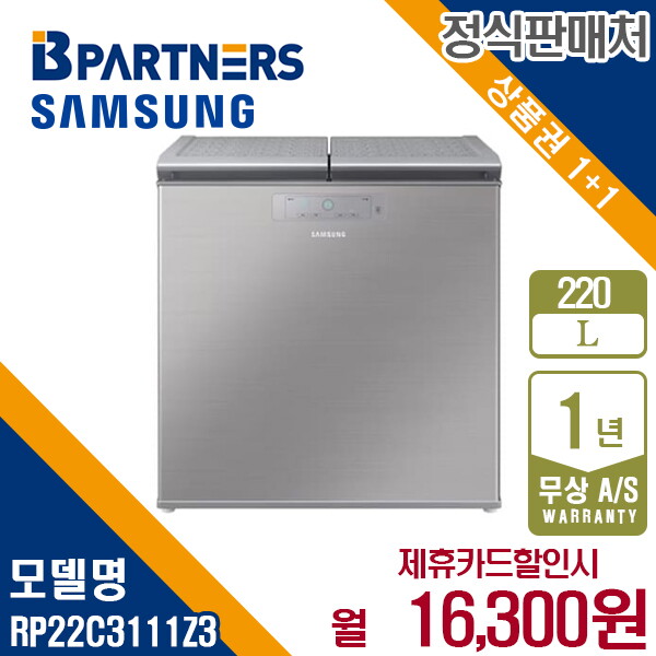[렌탈]삼성전자 렌탈 삼성 김치냉장고 뚜껑형 김치플러스 냉장고 221L RP22C3111Z3 5년 29300/60개월 의무사용