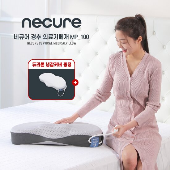경추 메디컬 필로우 [의료기기 신고완료 제품]