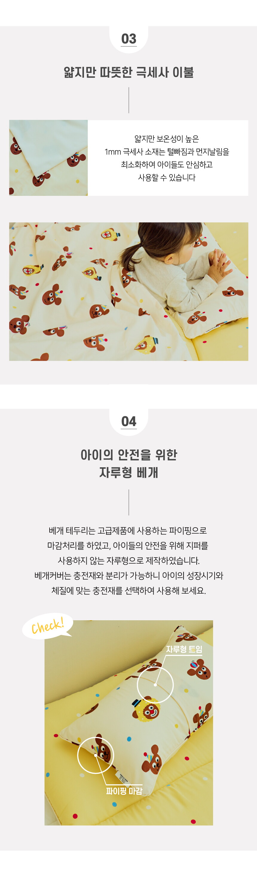 2301_상세_모달낮잠세트_5