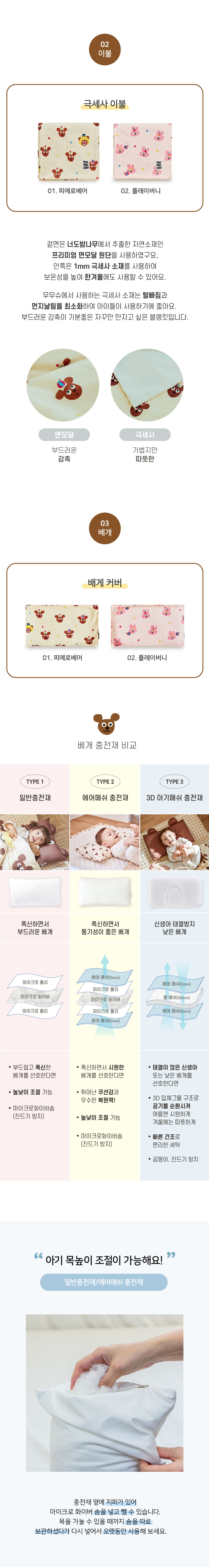 2301_상세_모달낮잠세트_7