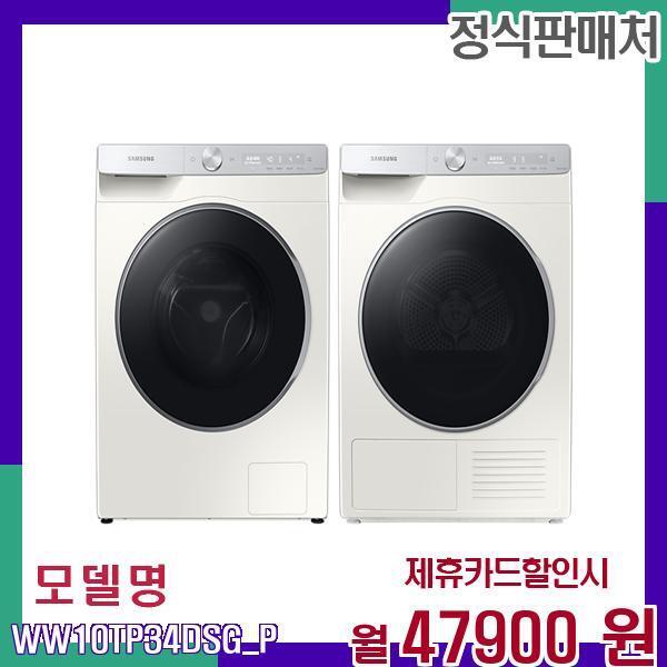 [렌탈]삼성전자 삼성 그랑데 AI 세탁 건조기 WW10TP34DSGP WW10TP34DSG(P) 60개월 64900/60개월 의무사용