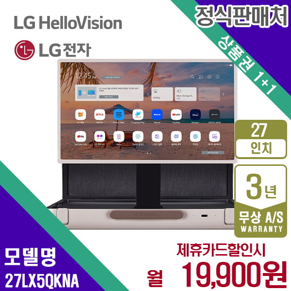[렌탈]LG전자 렌탈 LG TV 스탠바이미GO 엘지 이동용스크린 27인치 27LX5QKNA 5년 32900/60개월 의무사용