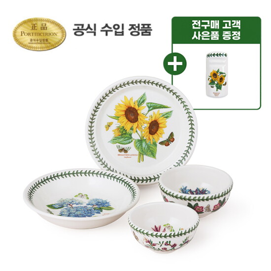 [포트메리온][포트메리온] 보타닉가든 1인 세트 4p