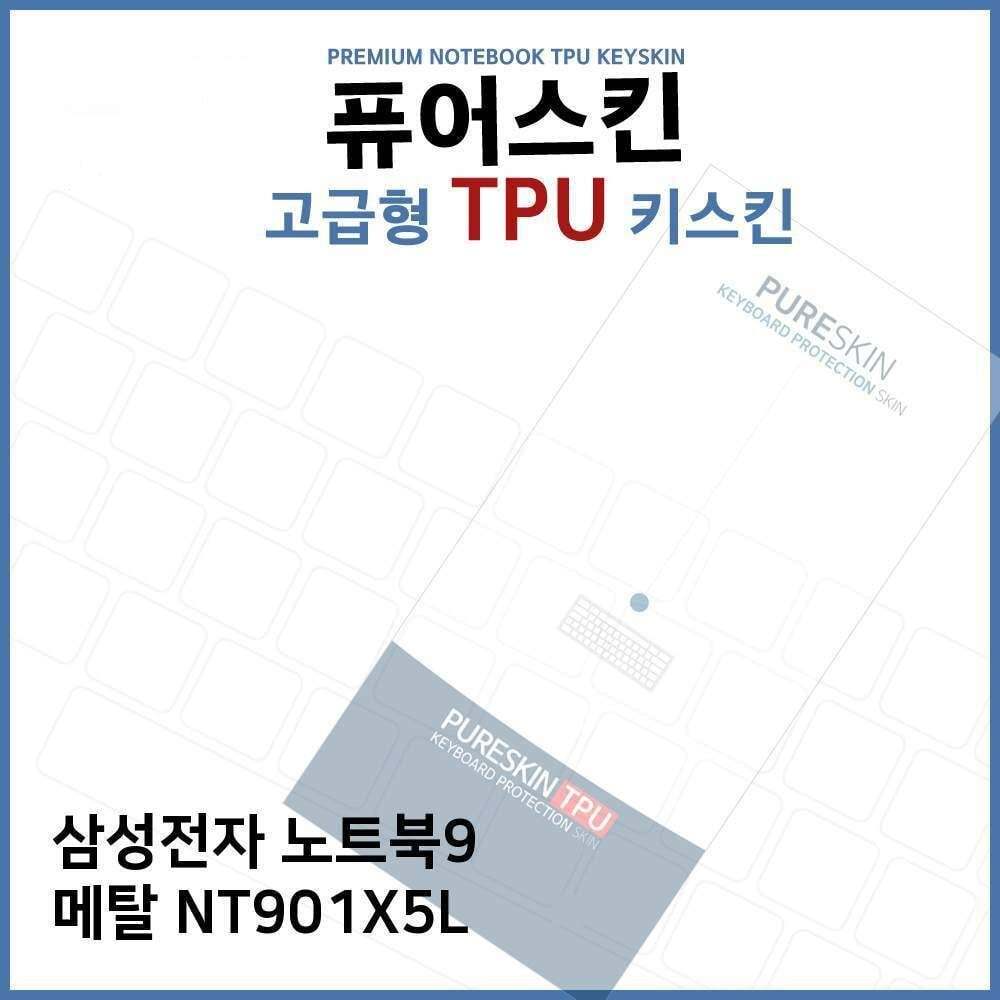 오너클랜 E.삼성전자 노트북9 메탈 NT901X5L TPU키스킨(고급형)